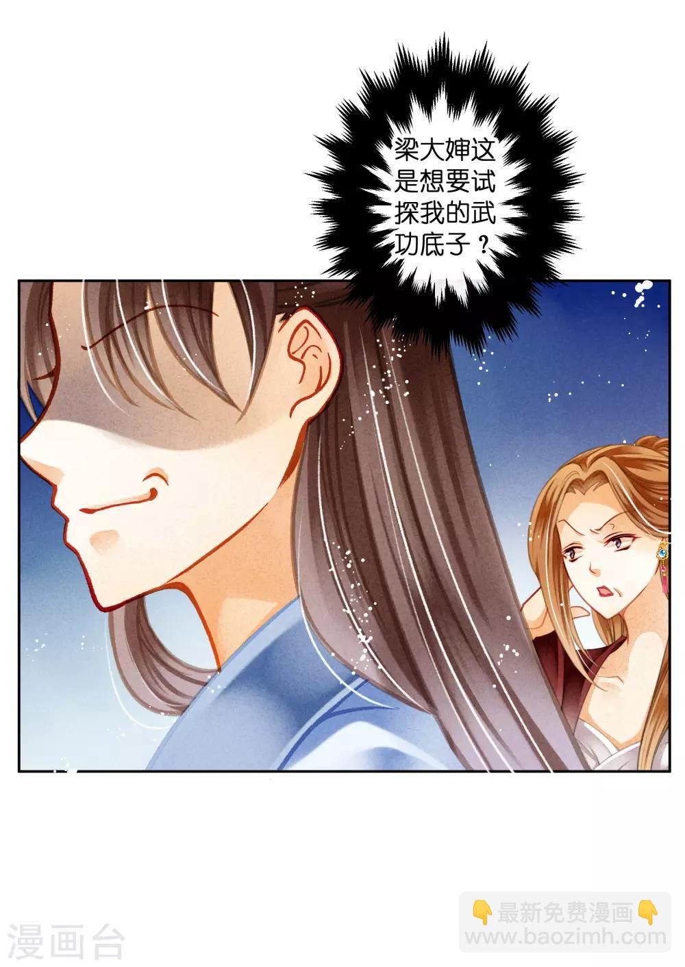 第98话 江湖上我才是女霸王