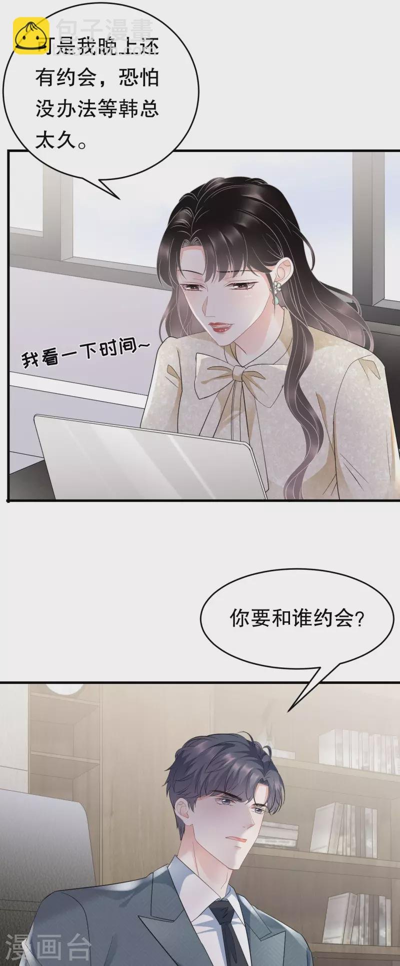 第101话 和谁约会？