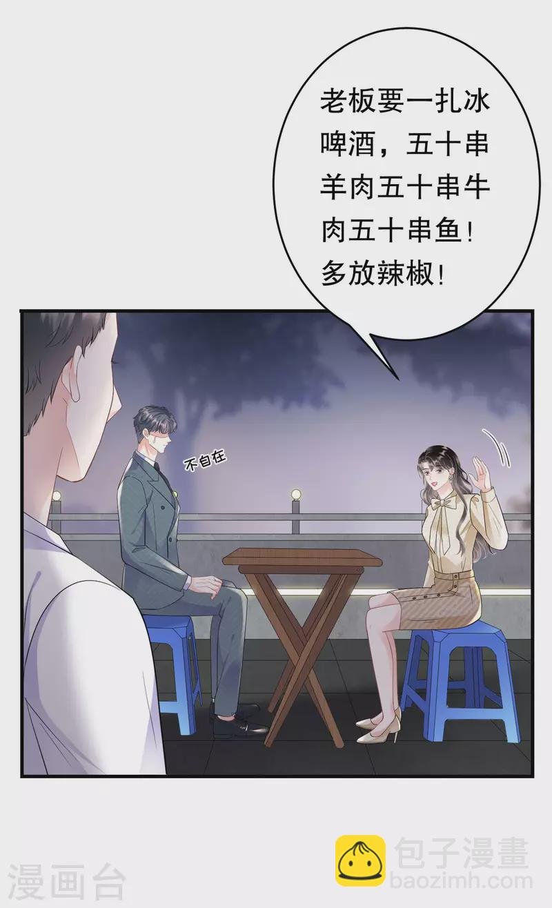 第102话 一起哈啤酒