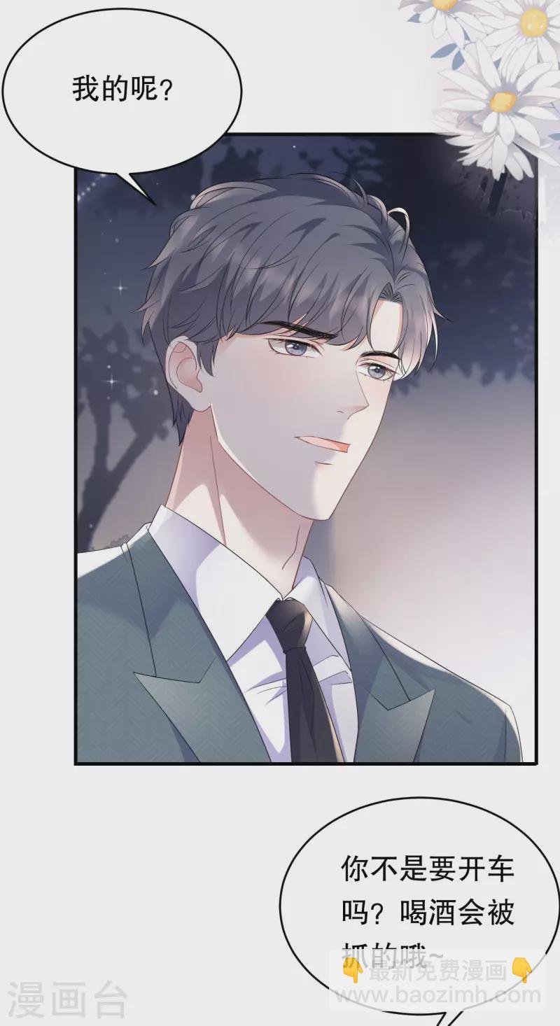 第102话 一起哈啤酒