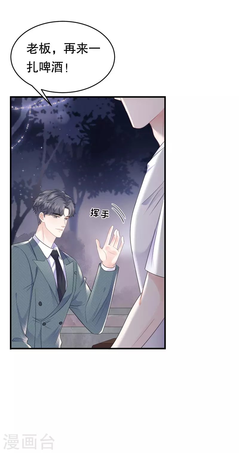 第102话 一起哈啤酒