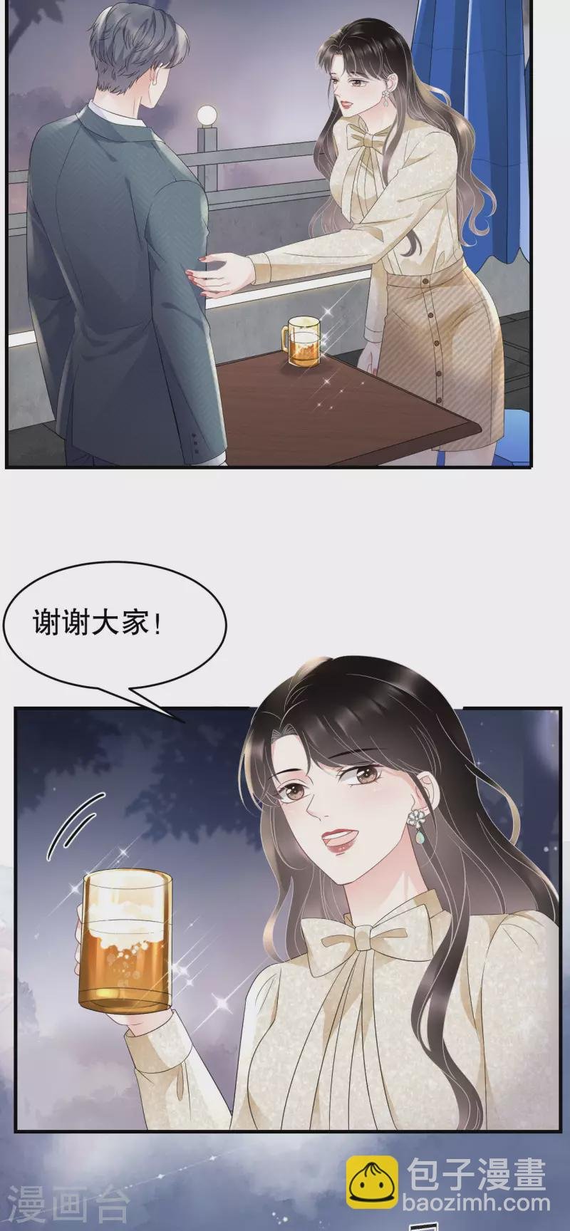 第102话 一起哈啤酒