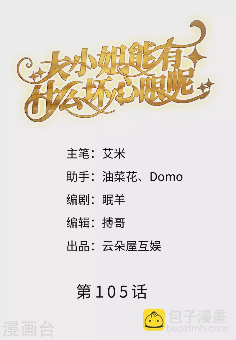 第105话 真不让我住？