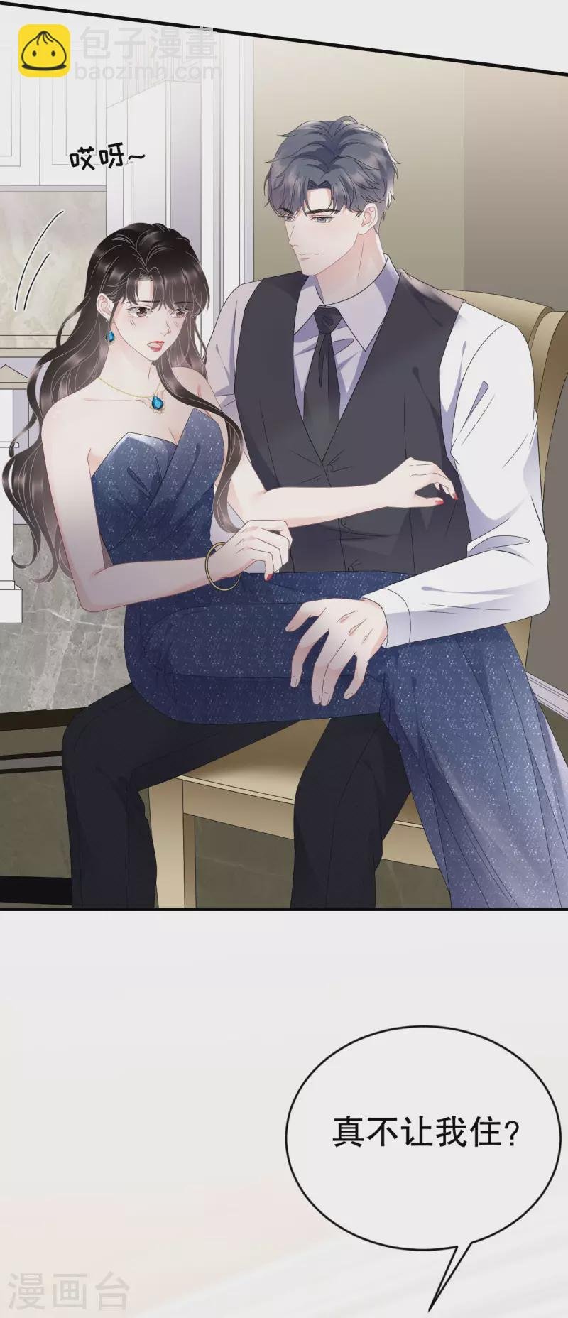 第105话 真不让我住？