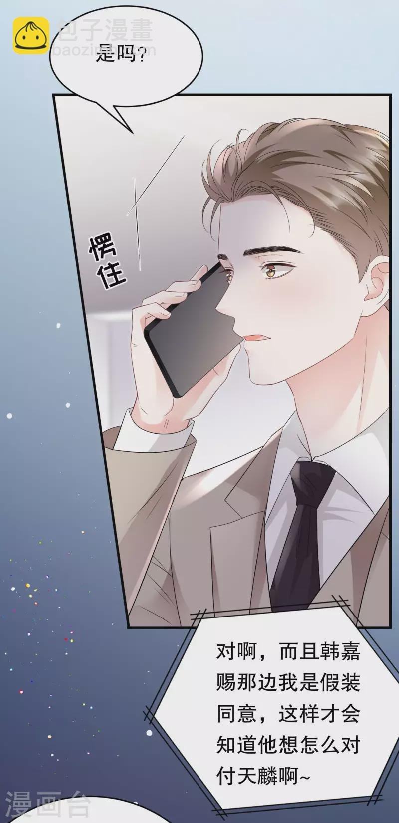 第107话 为谎言买单