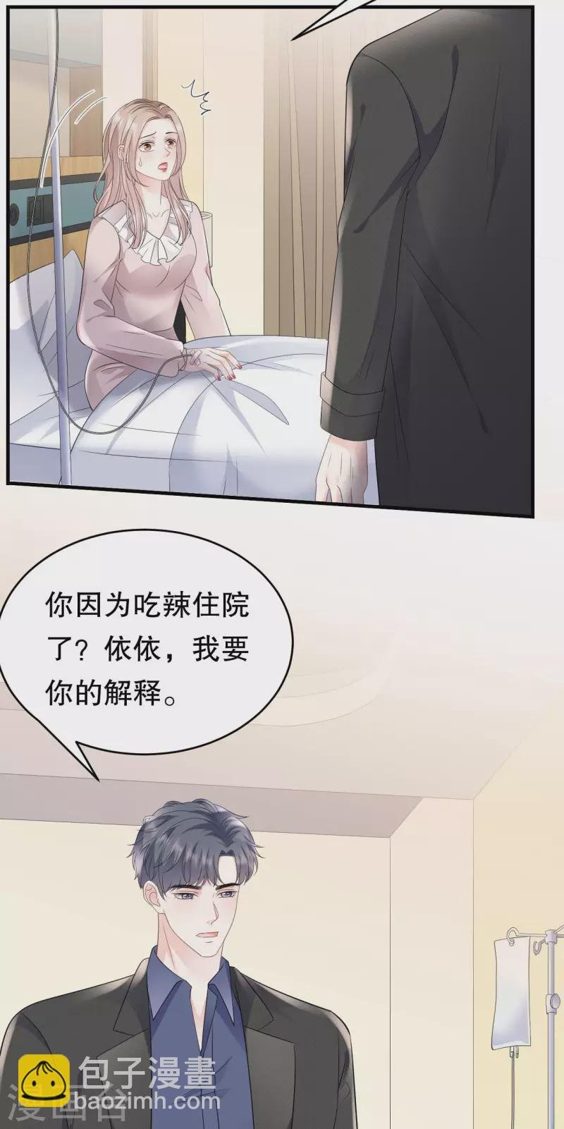 第107话 为谎言买单