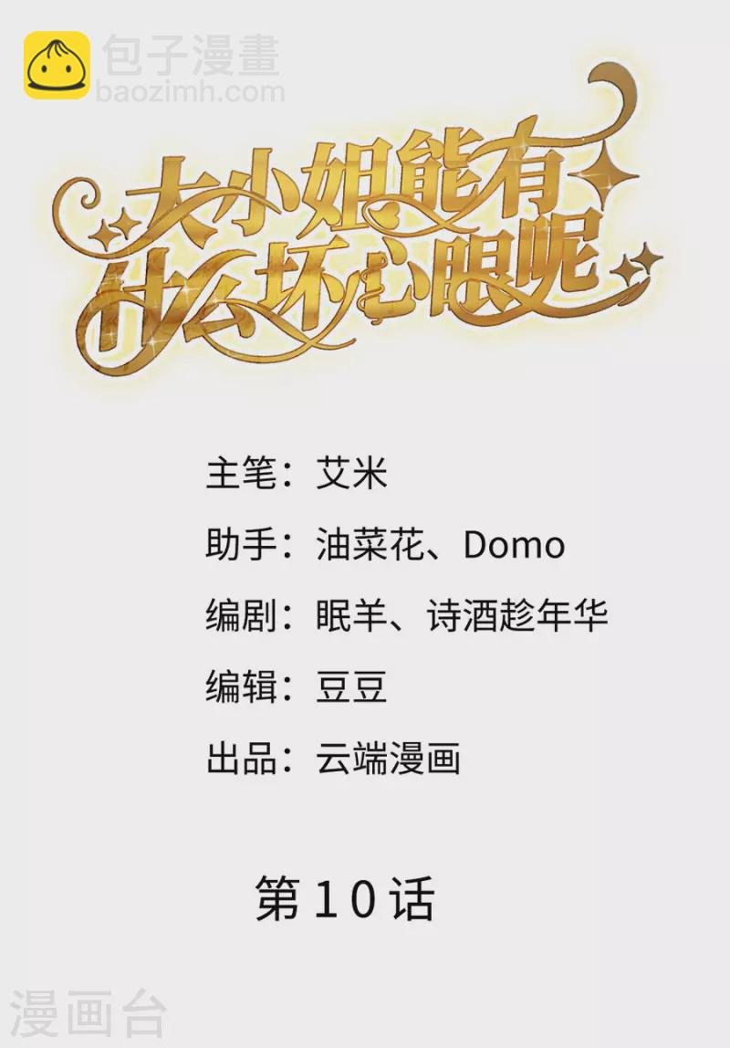 第10话 在线抓奸