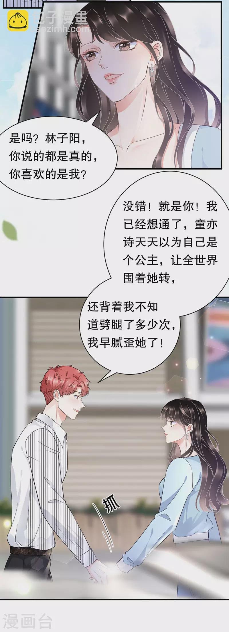 第10话 在线抓奸