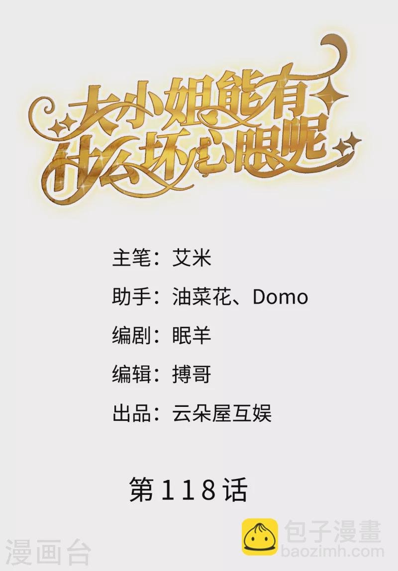 第118话 傅司嘉捡漏