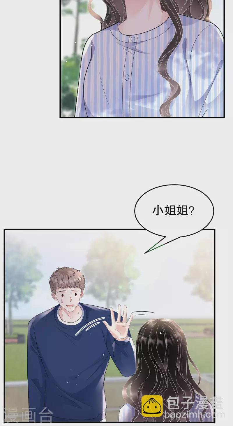 第121话 未婚夫