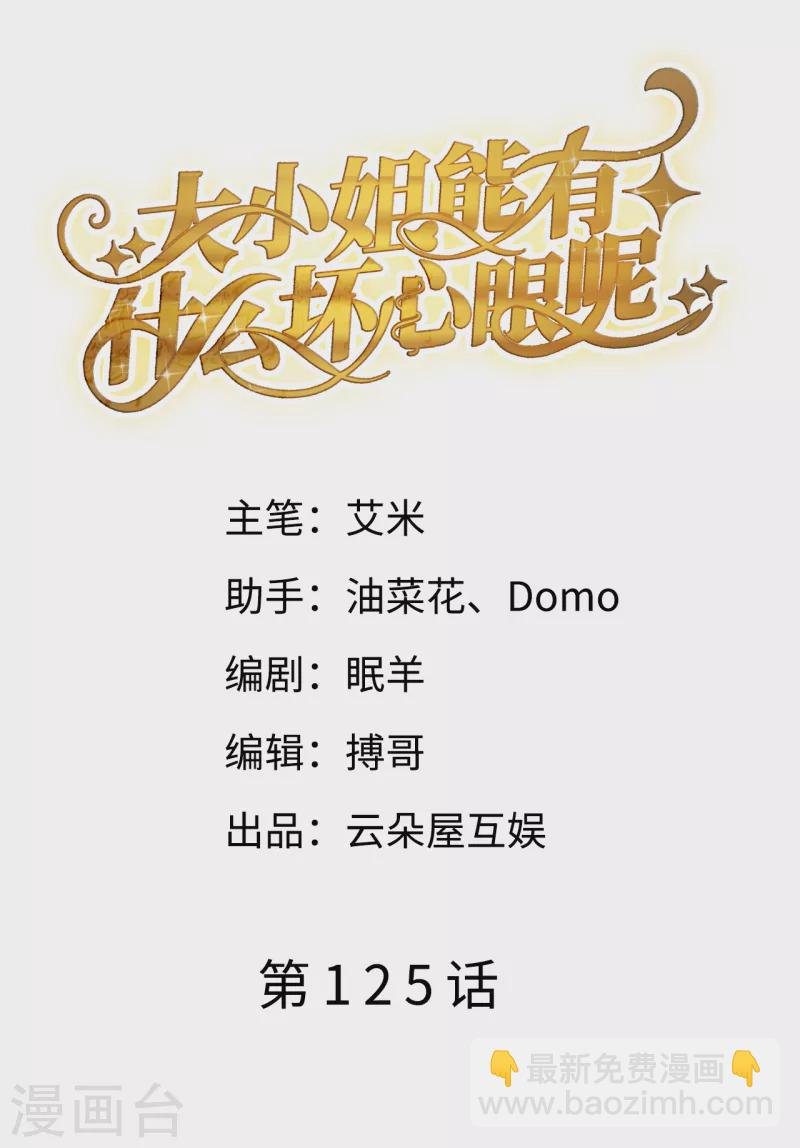 第125话 回到小南国