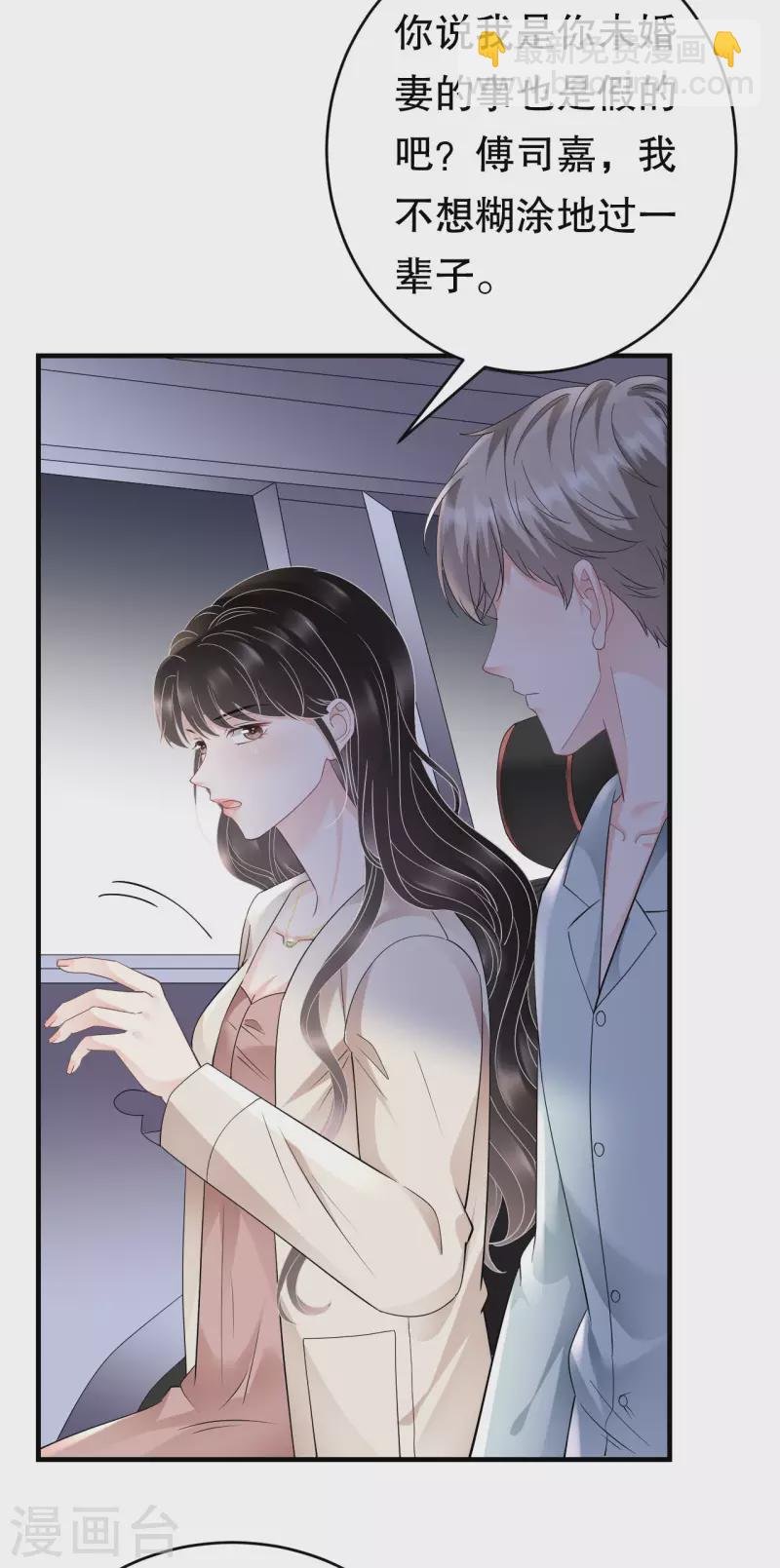 第126话 戳穿傅司嘉