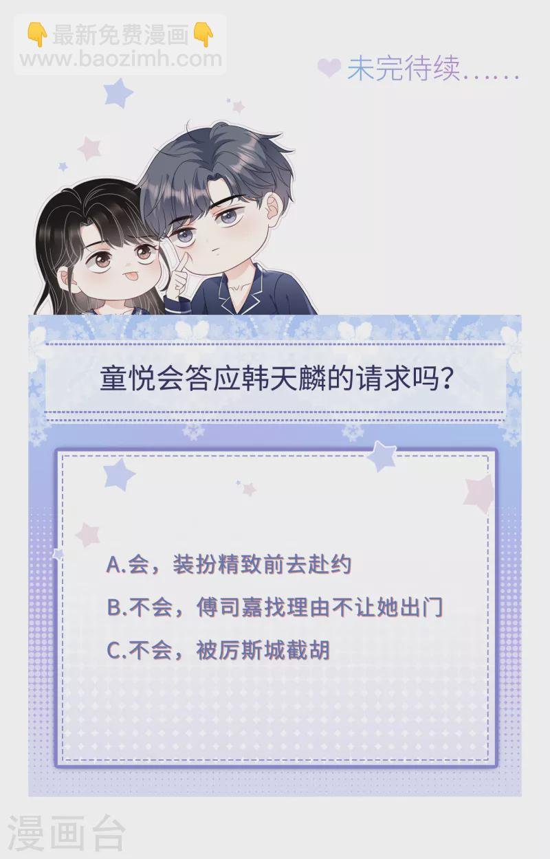 第126话 戳穿傅司嘉