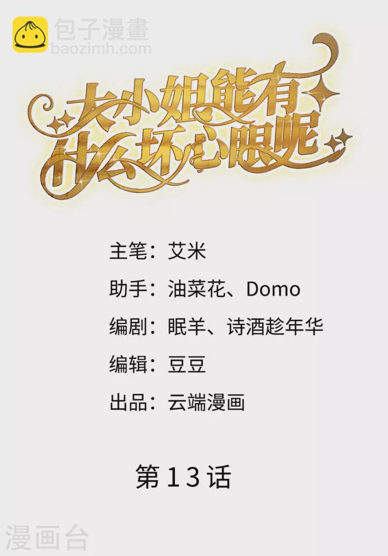第13话 联合调查