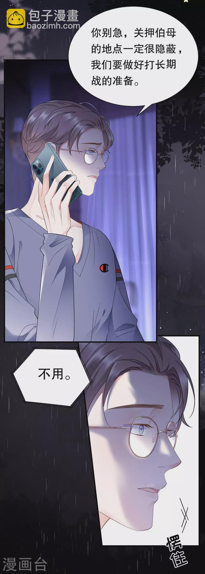 第13话 联合调查