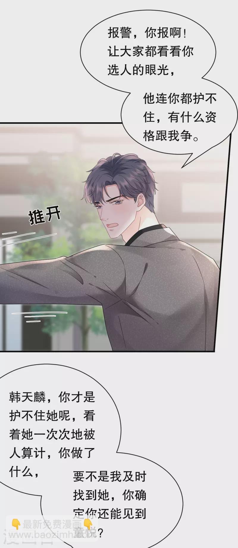 第139话 带走童悦