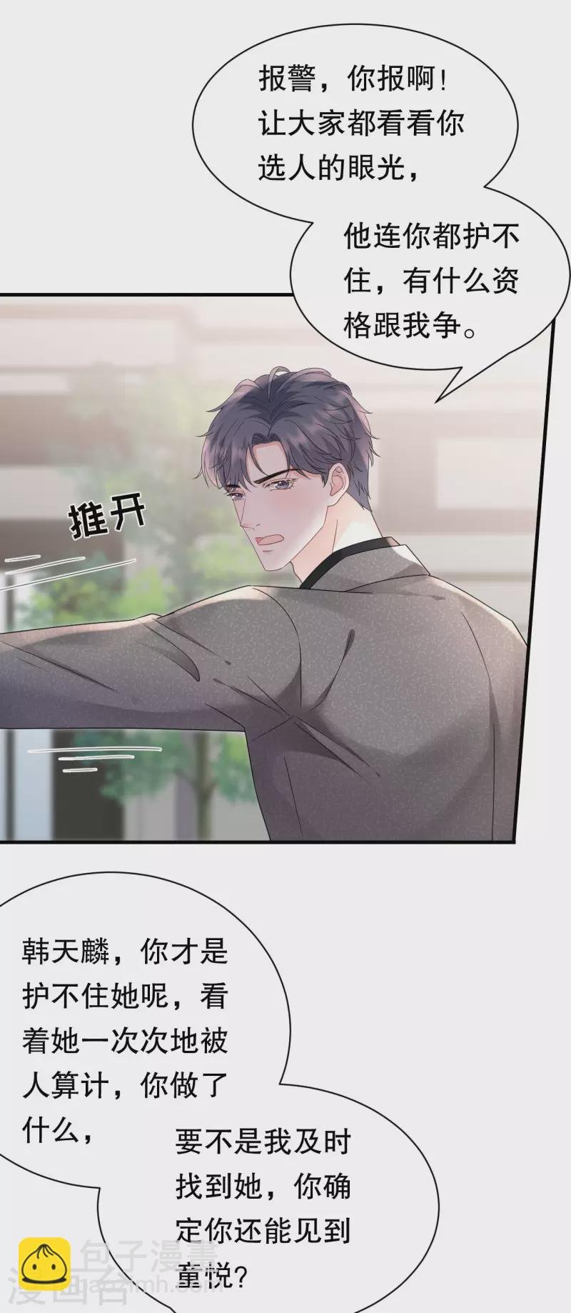 第140话 跟我结婚