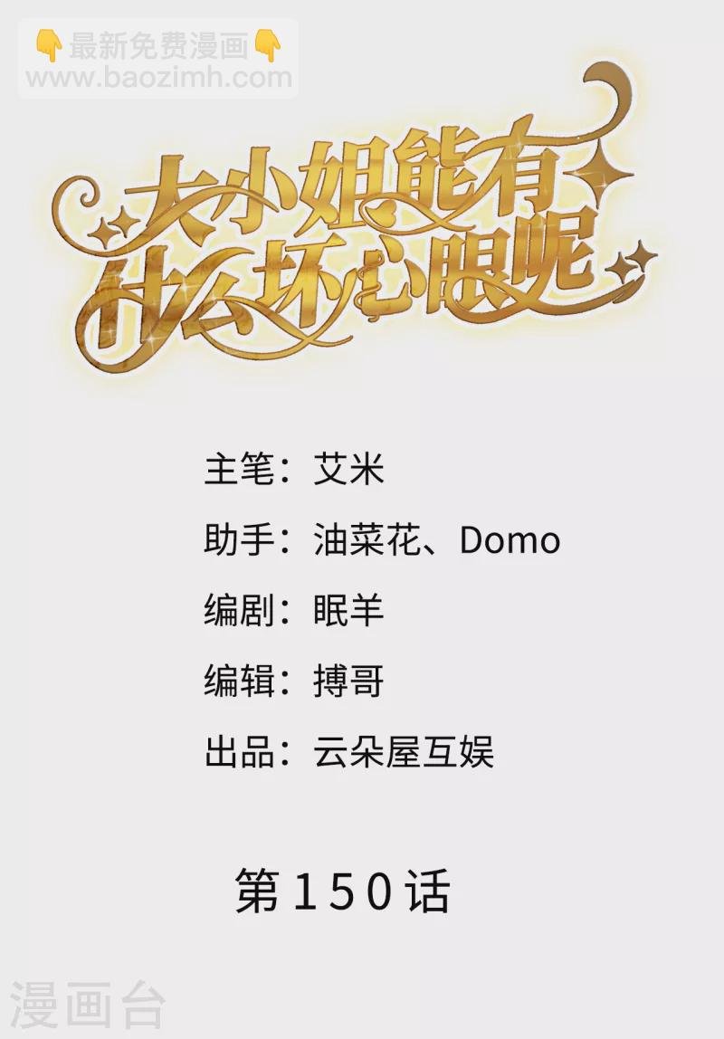 第150话 发现真相