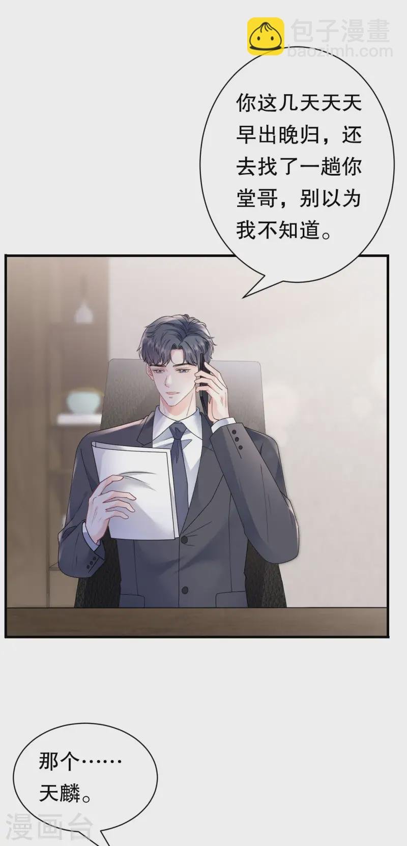 第165话 潜入林家