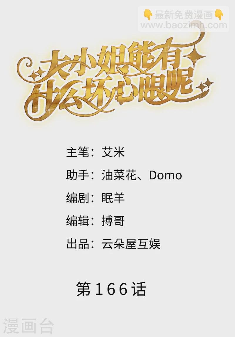 第166话 情妇木梓