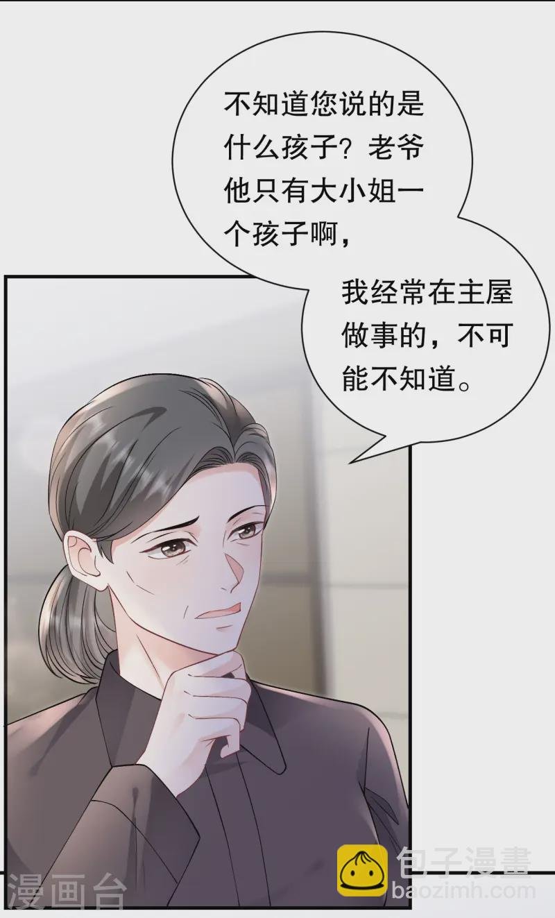 第166话 情妇木梓