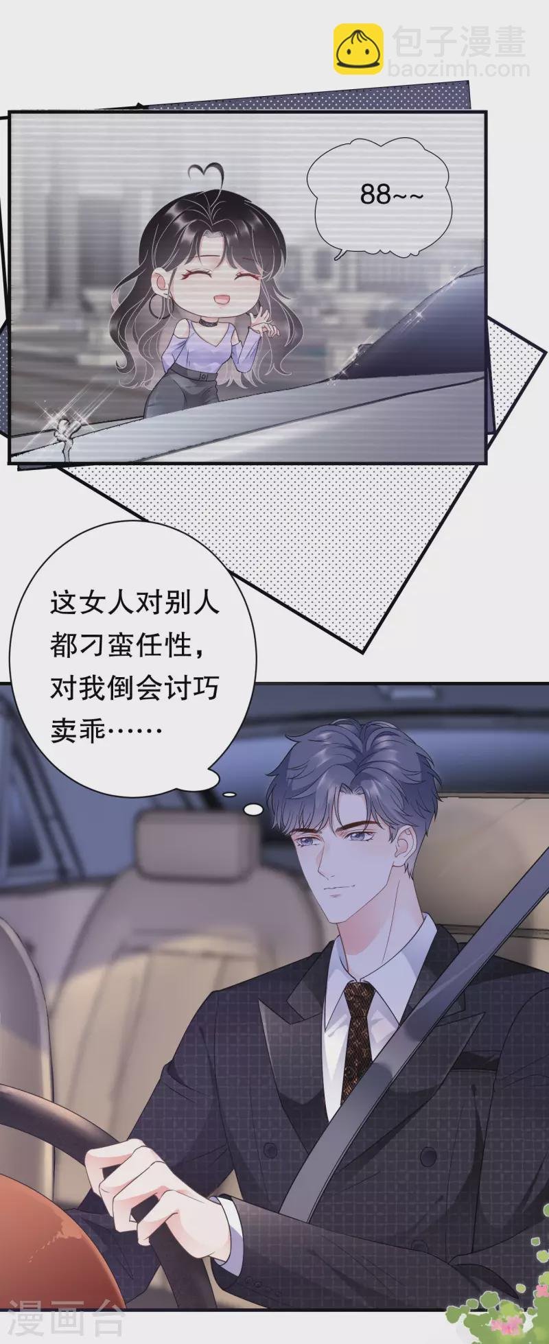 第16话 突然出现的韩总