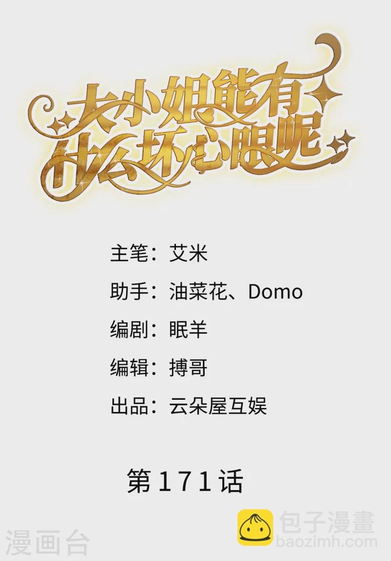 第171话 撞破