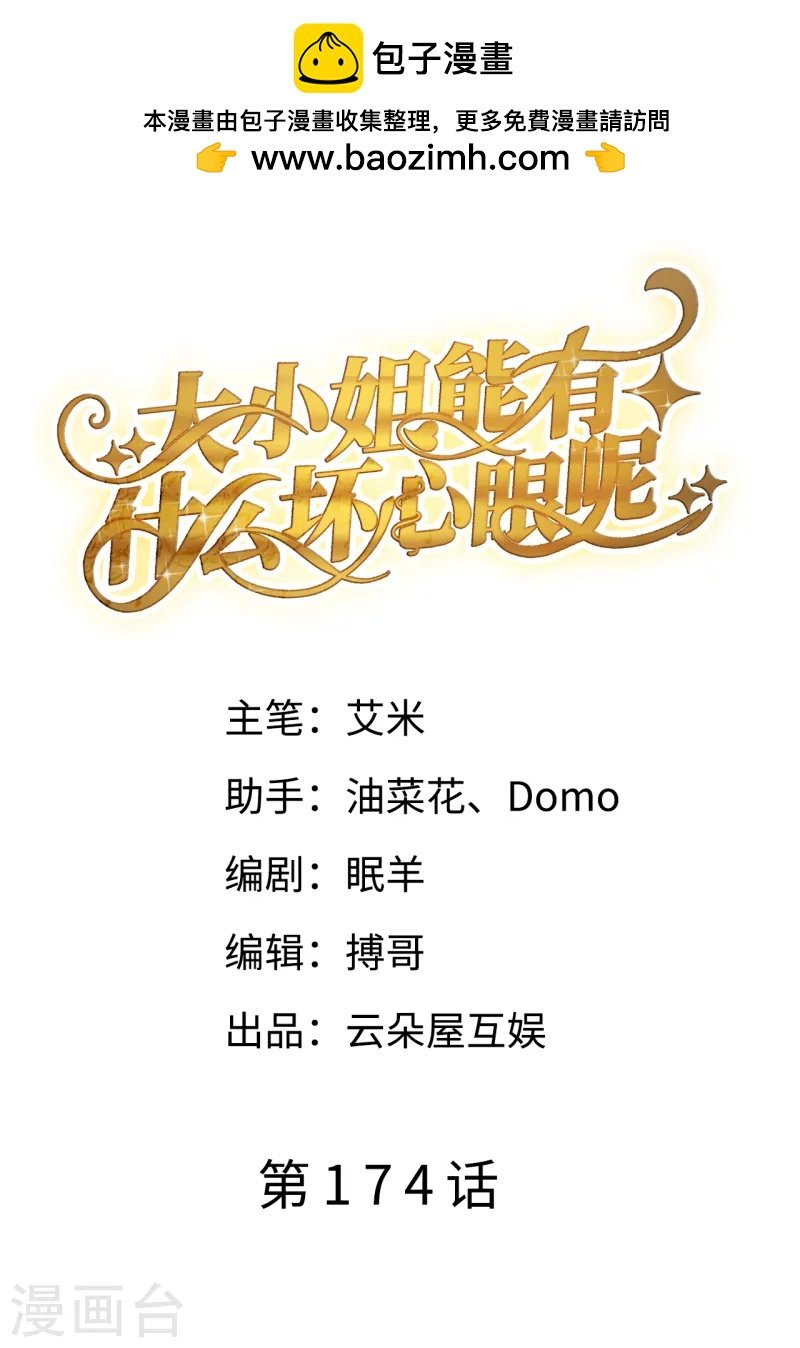 第174话 偶遇厉斯城