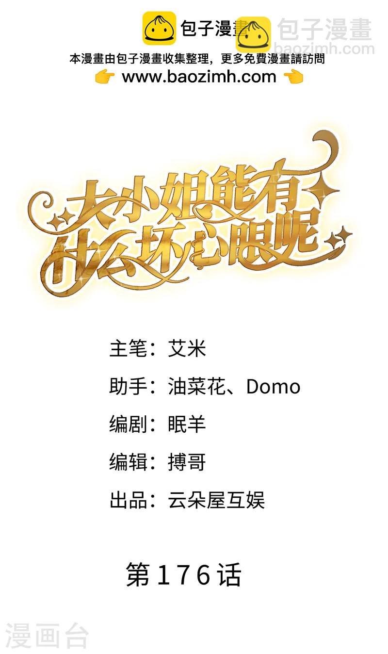第176话 合作达成