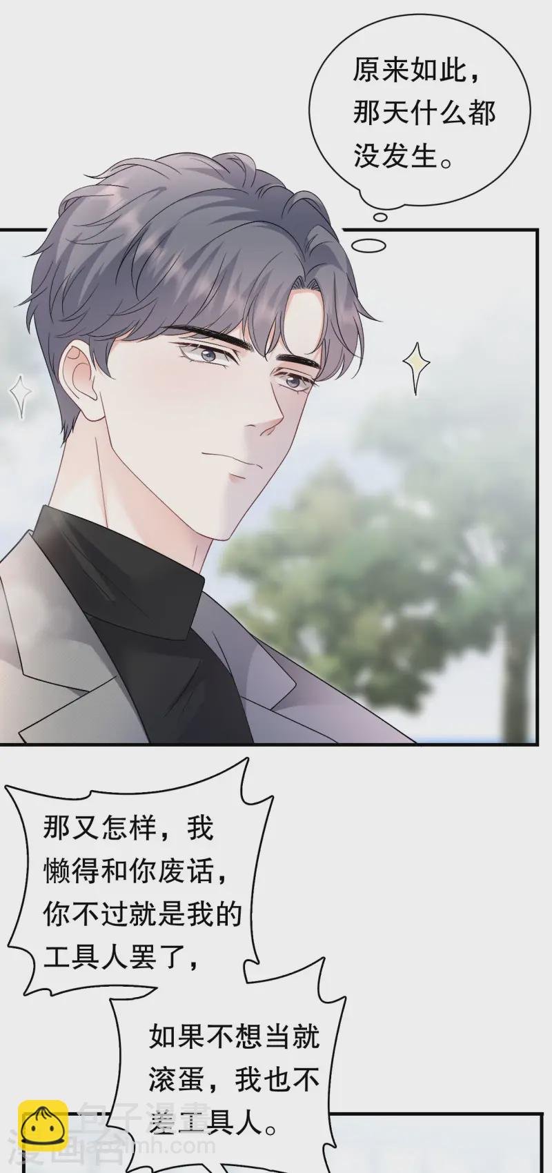 第179话 知道真相