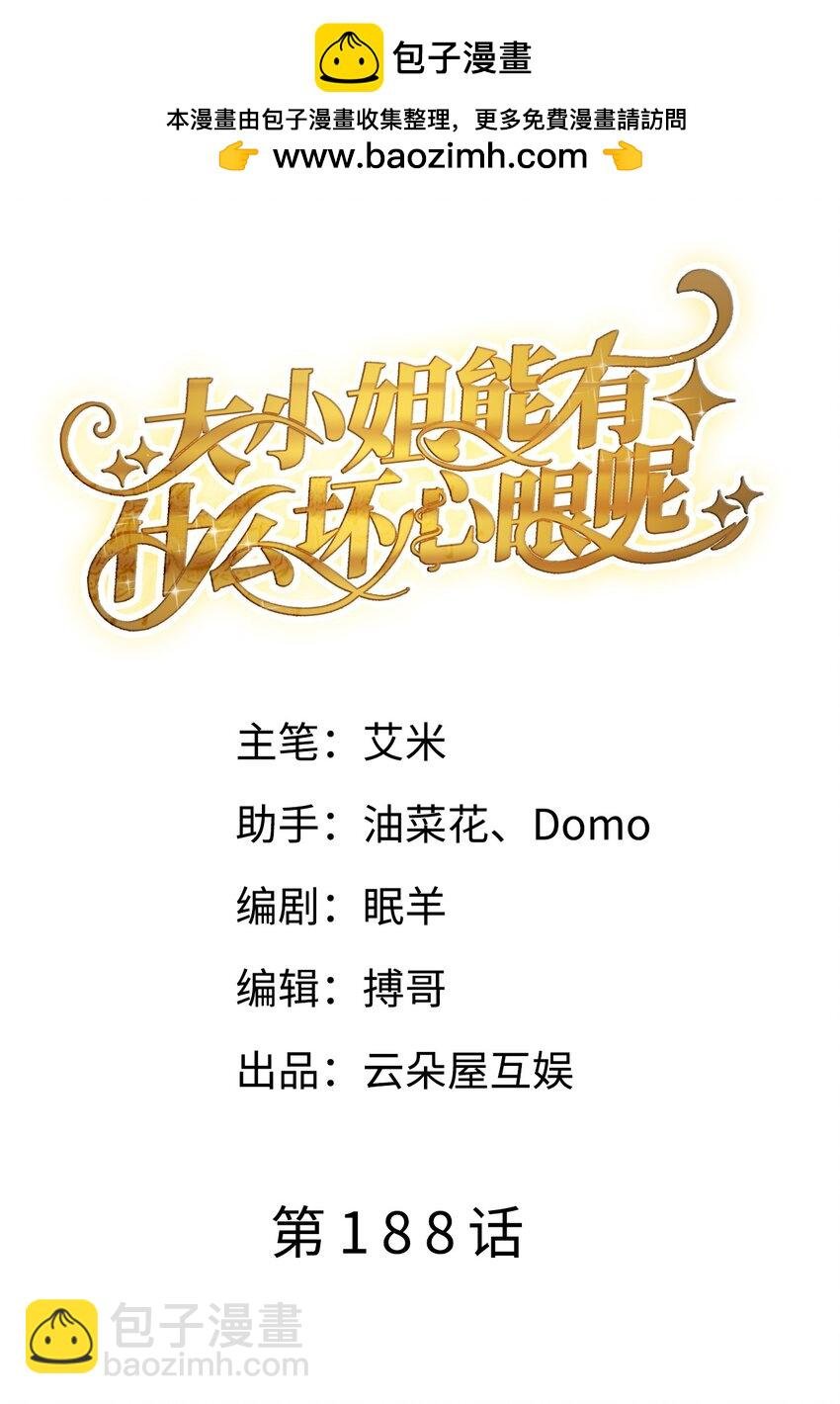 第188话 最后的疯狂