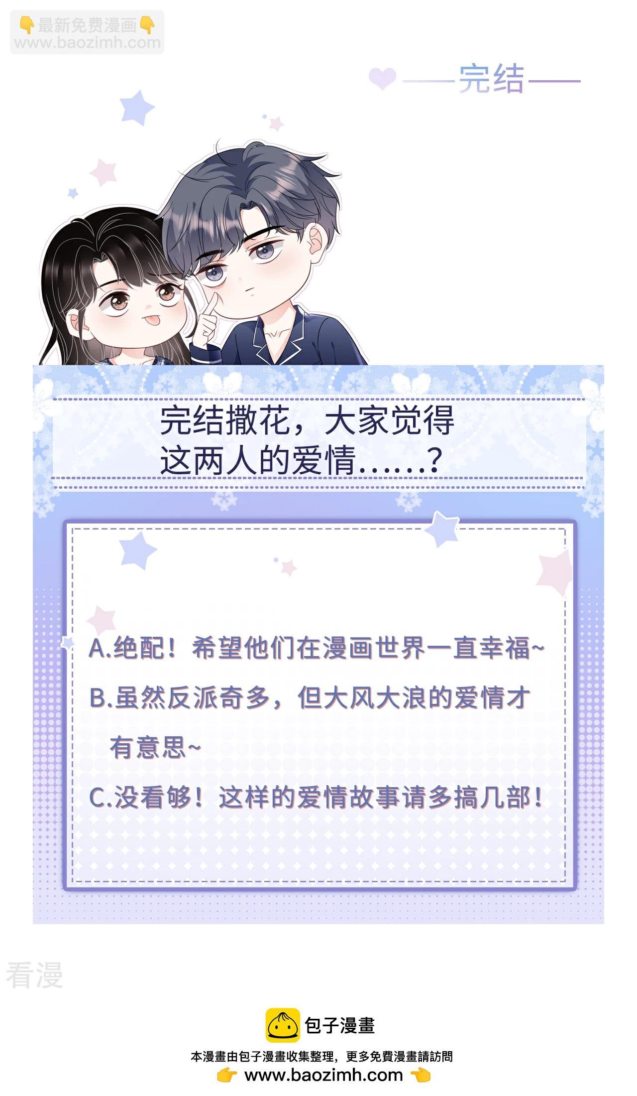 最终话 余生请多指教
