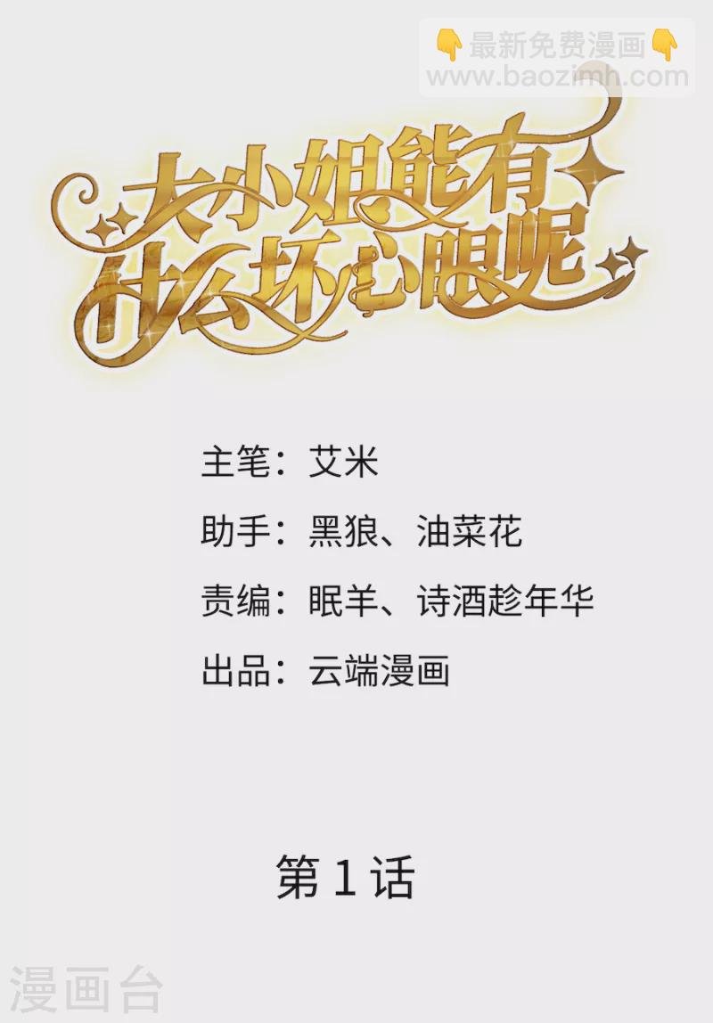 第1话 好戏开场