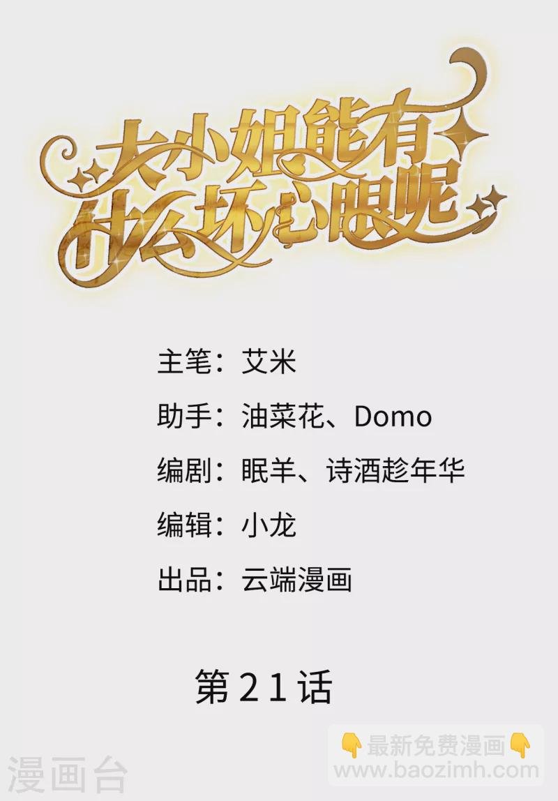第21话 故意激怒方佳慧