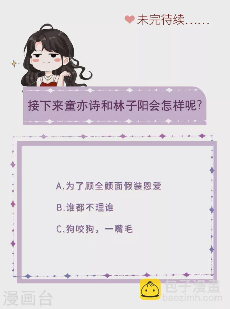 第21话 故意激怒方佳慧