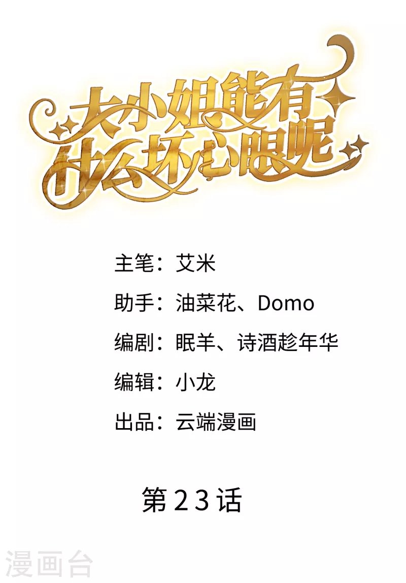 第23话 作茧自缚
