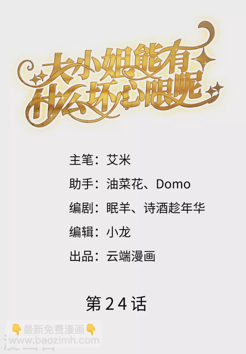 第24话 再次激怒