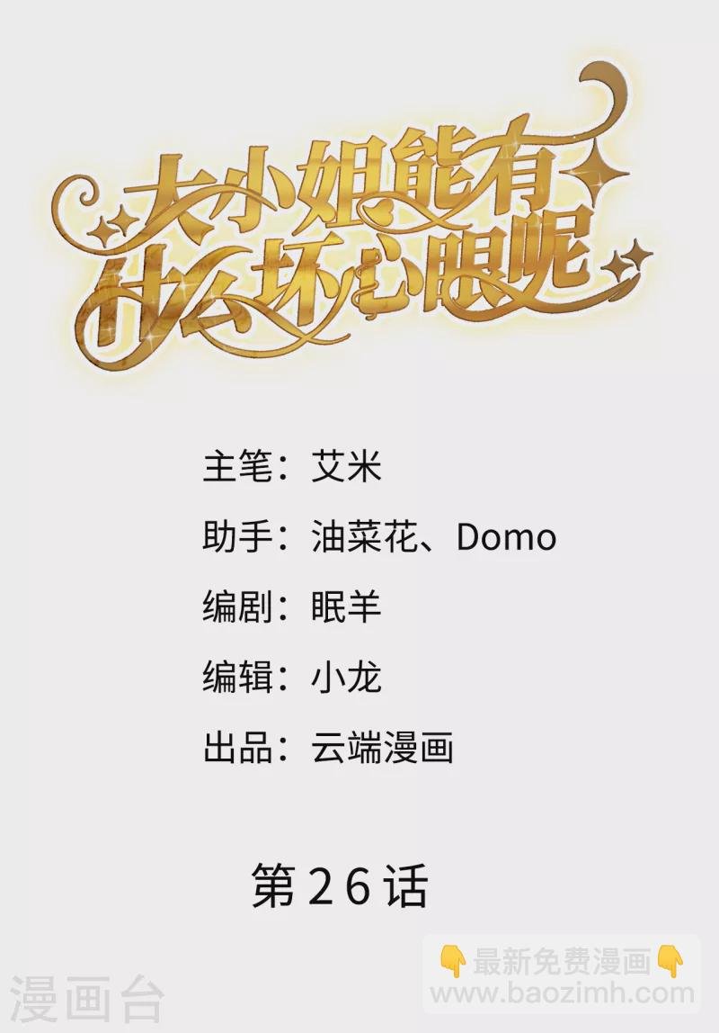 第26话 痛打方佳慧