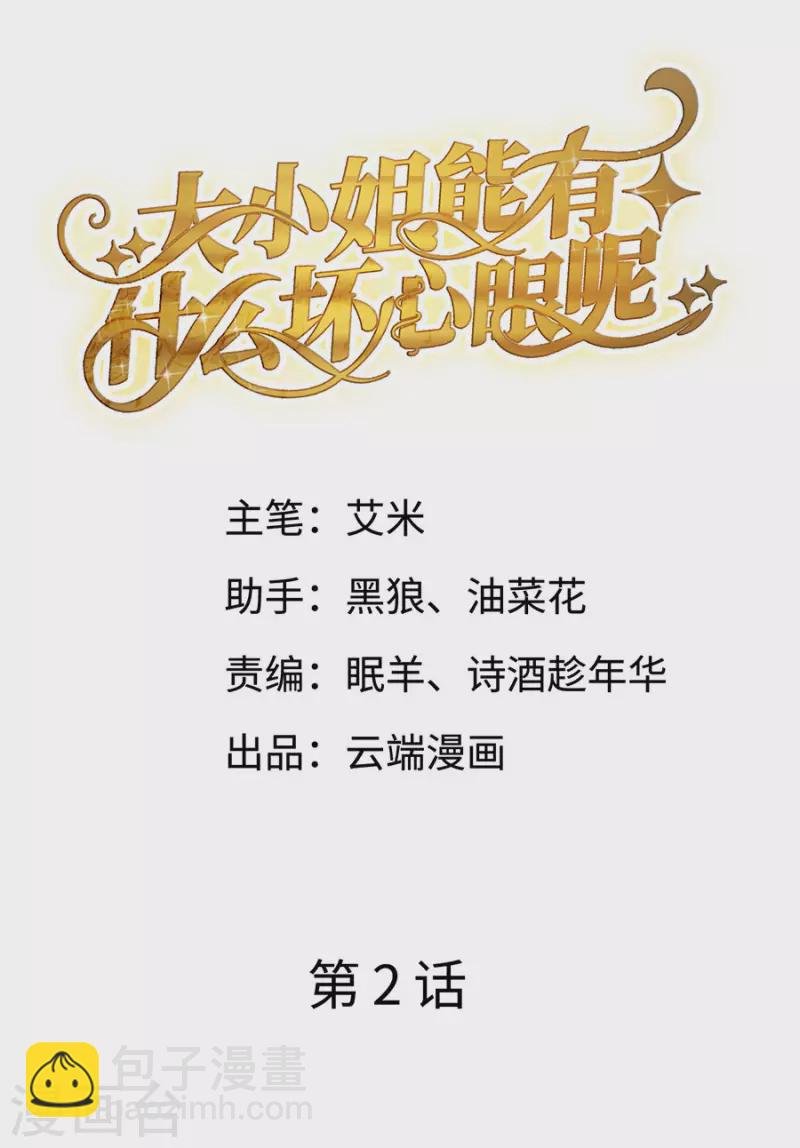 第2话 大闹订婚宴