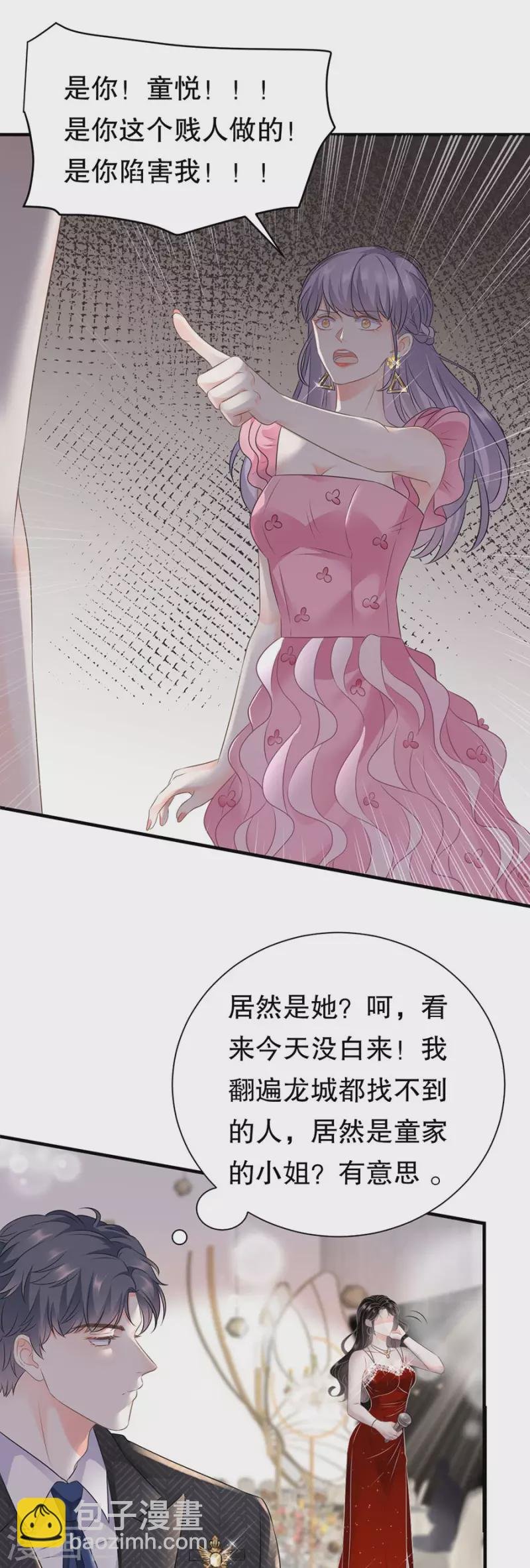 第2话 大闹订婚宴