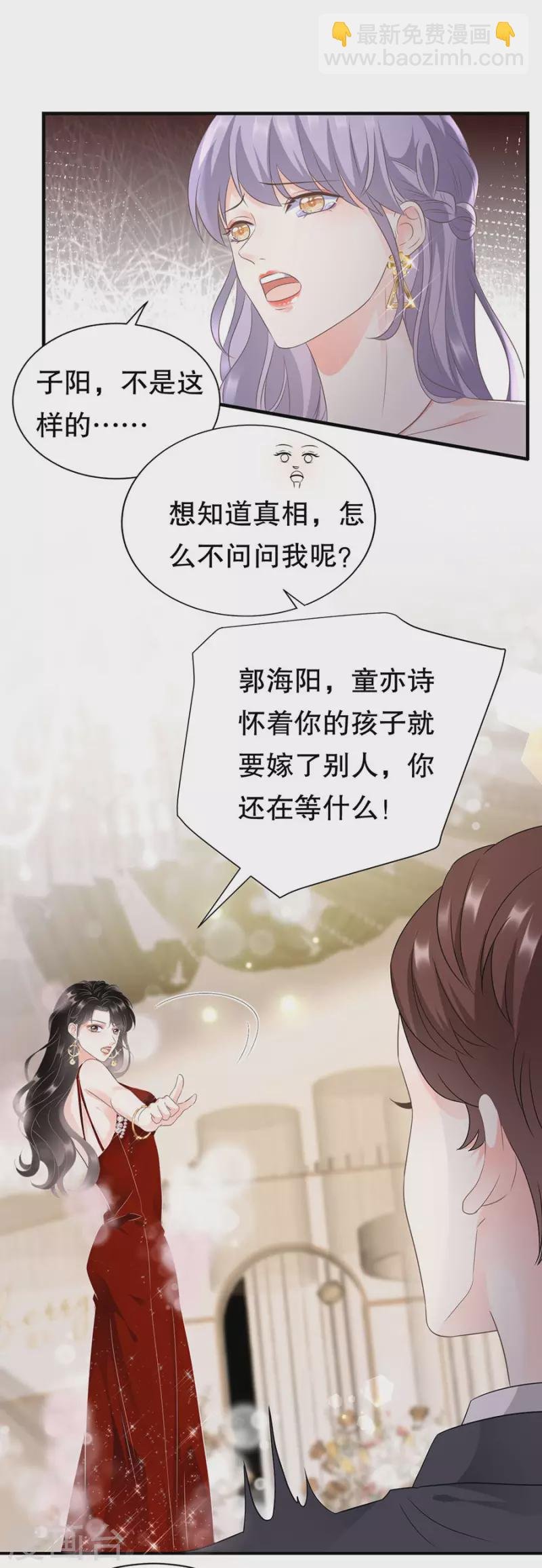 第2话 大闹订婚宴