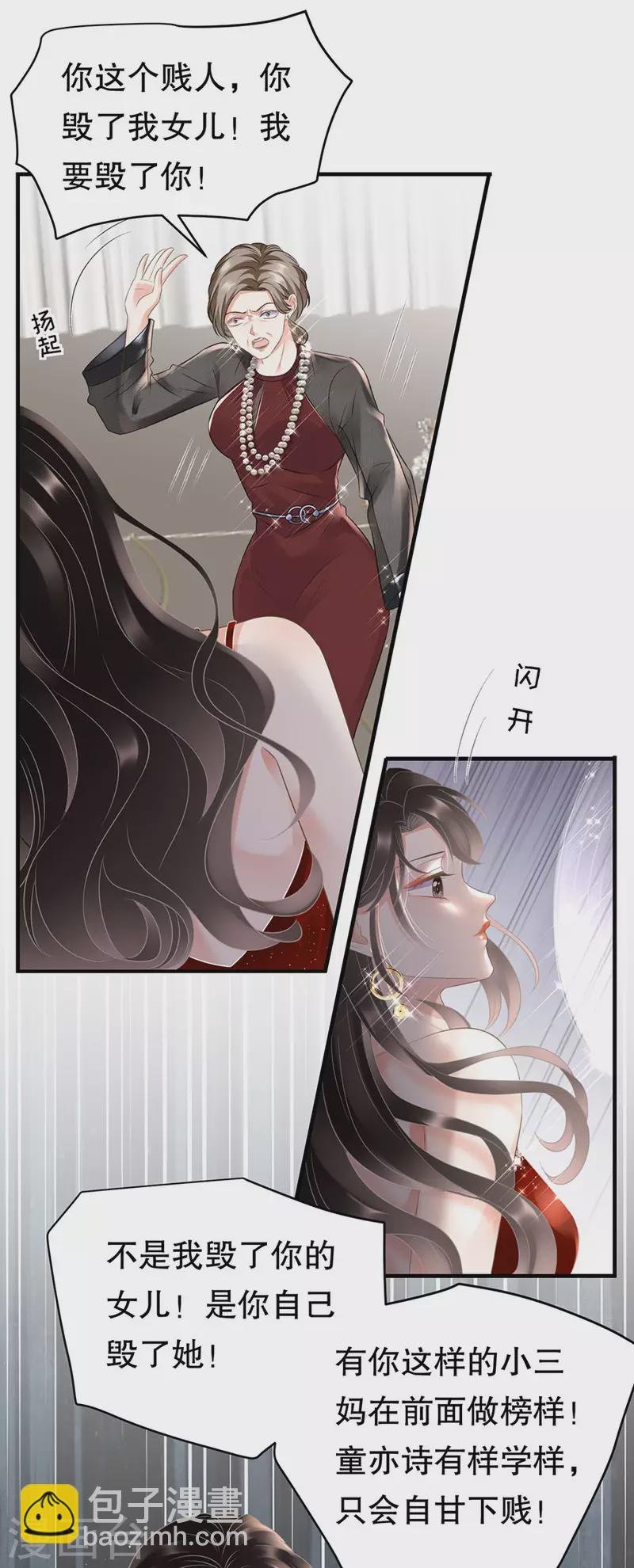 第2话 大闹订婚宴
