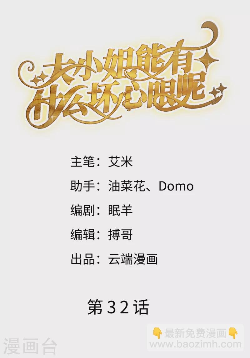 第32话 白莲花上线