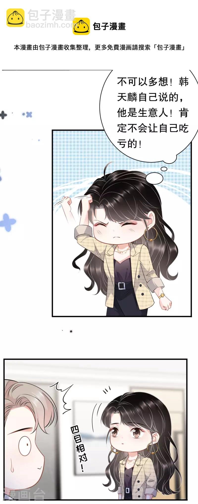 第35话 醋坛子上线