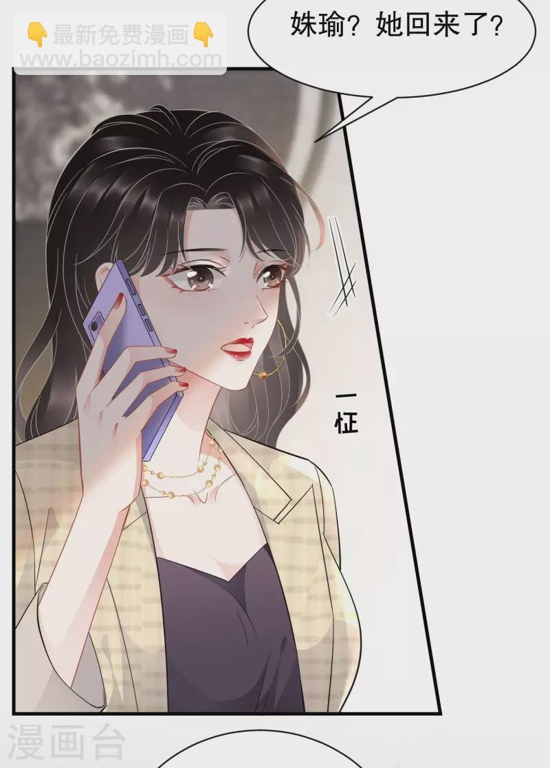 第36话 傅家妹妹
