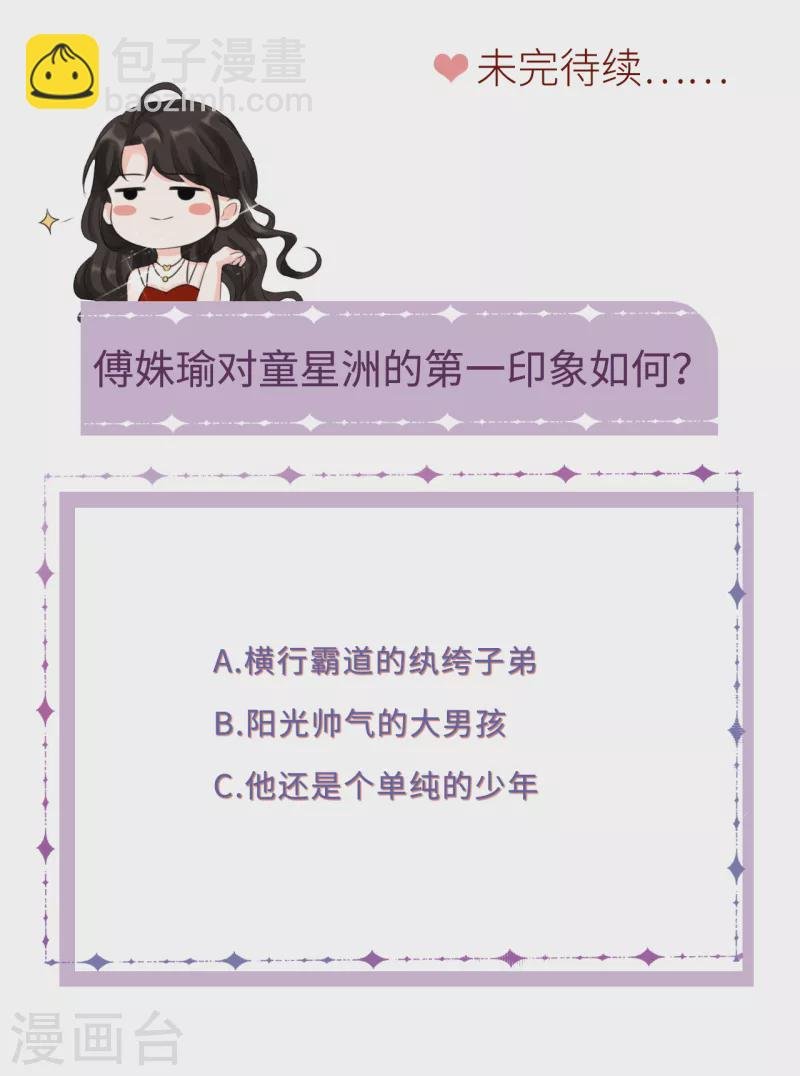 第36话 傅家妹妹