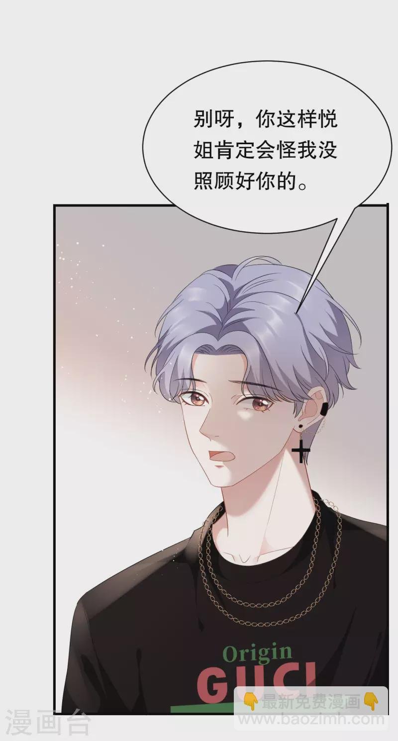 第37话 恶意的靠近