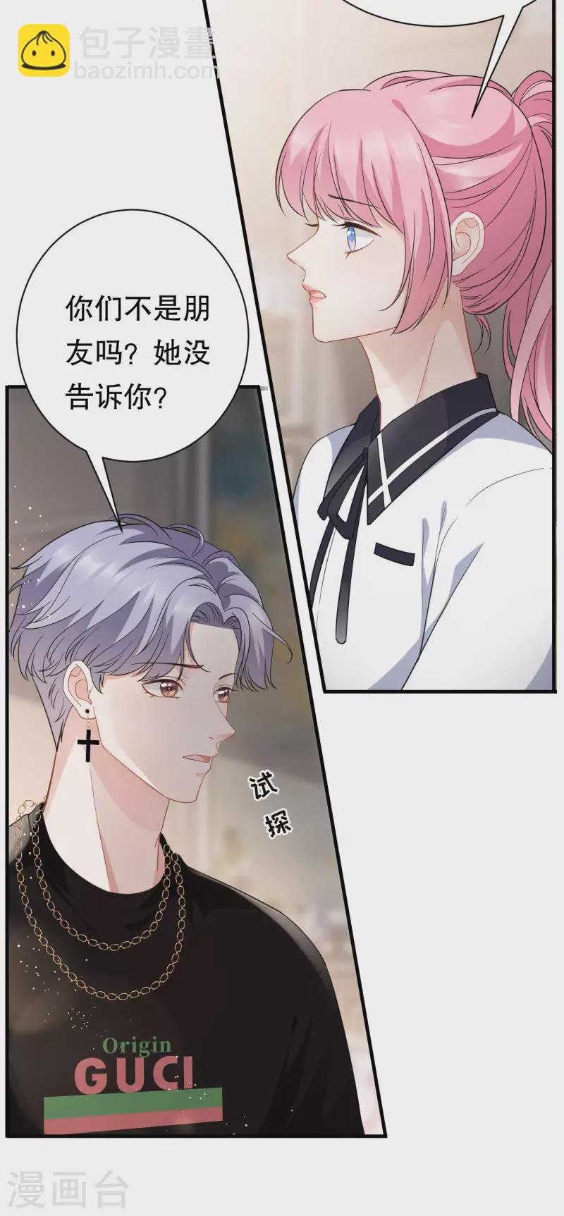 第37话 恶意的靠近