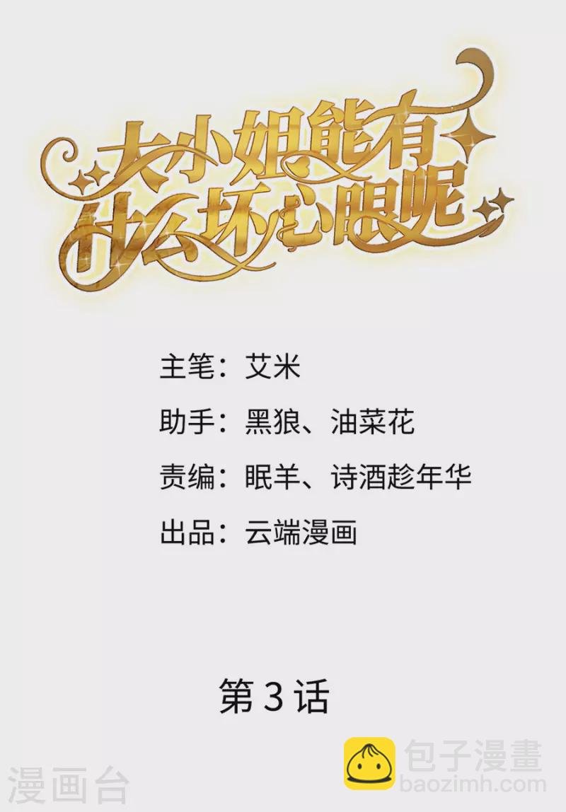 第3话 身体力行的谢他