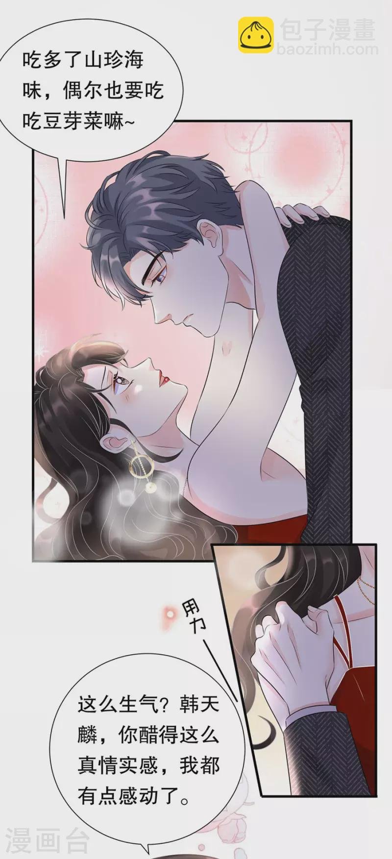 第3话 身体力行的谢他